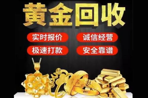 六安市回收黄金
